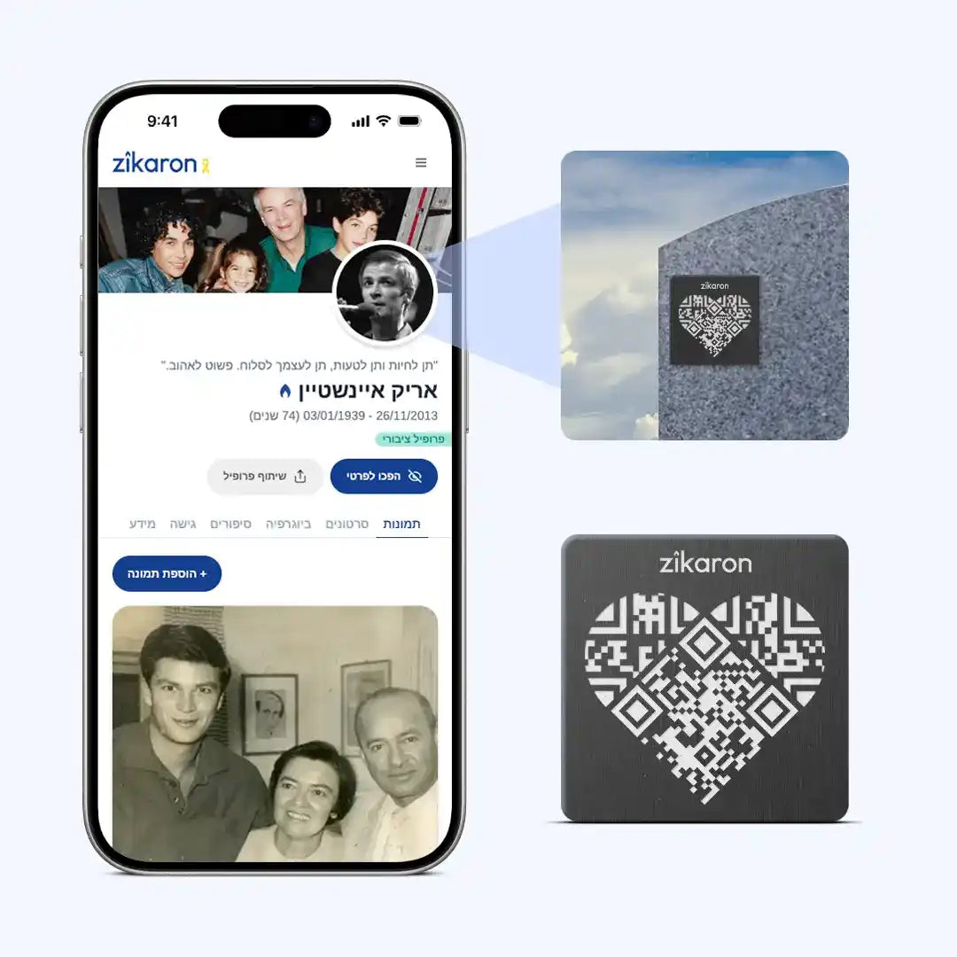 לוחית זיכרון עם קוד QR